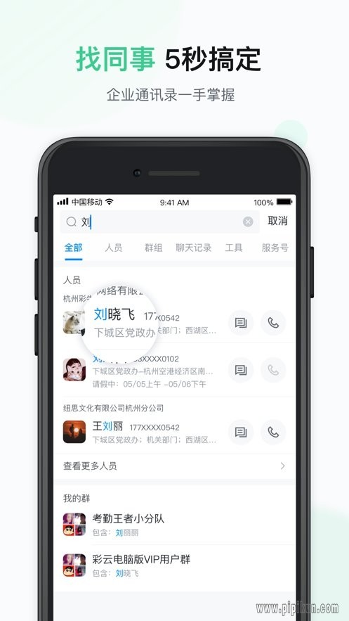 智办公app下载安卓手机版截图