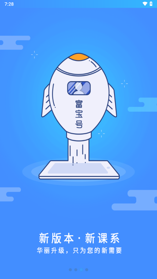 富学宝典app最新版下载	安装截图