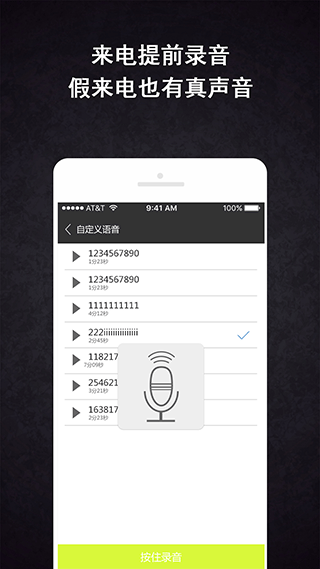 虚拟来电app优化版下载截图