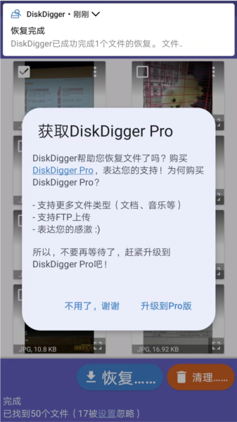 Diskdigger pro安卓版软件下载截图