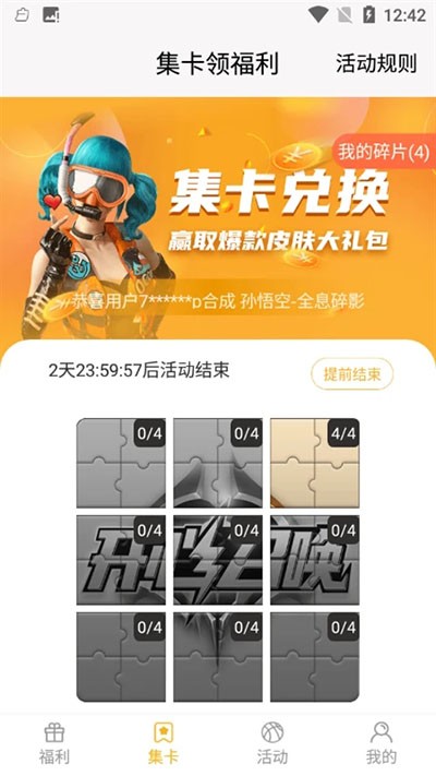 开心召唤下载领皮肤软件截图