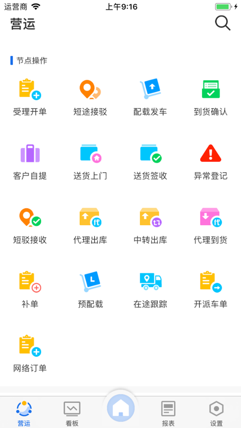 蓝桥物流软件下载app截图