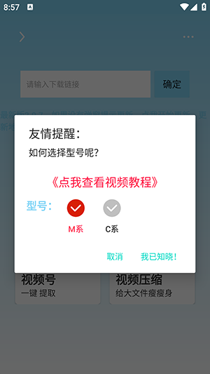 万能下载器手机版下载截图