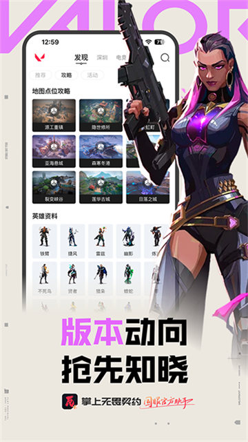 无畏契约助手app下载手机版截图