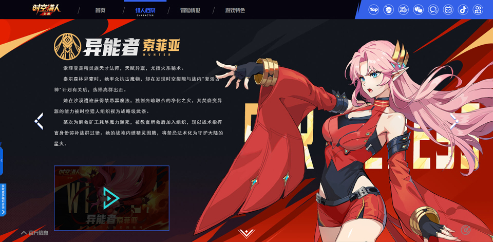 时空猎人觉醒