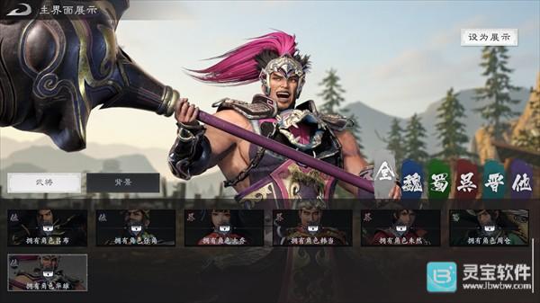 真三国无双天下移植版武将图鉴-13