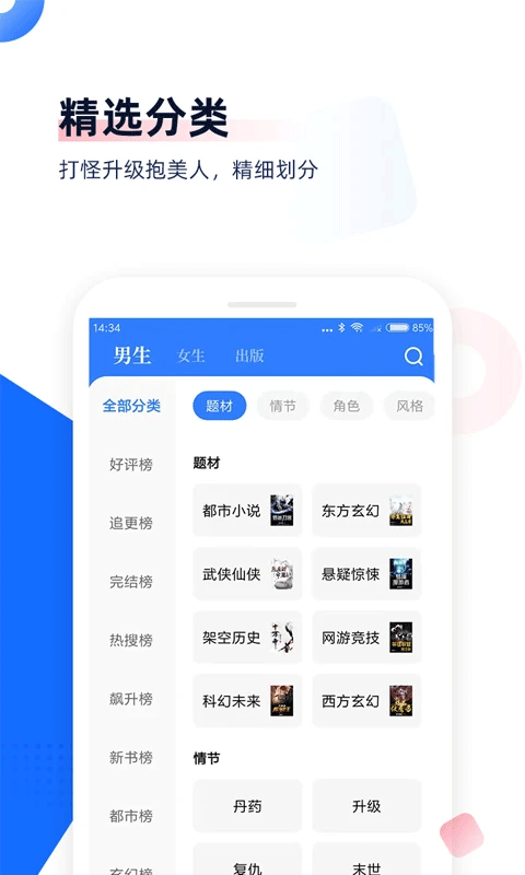 中文书城app优化版下载截图