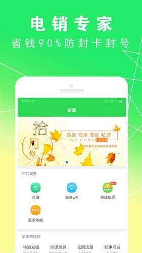 UU网络电话手机版下载截图