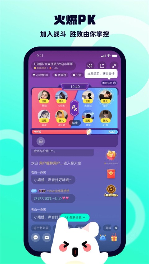 BB语音app安卓版下载截图