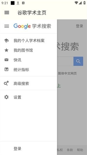 谷歌学术app下载最新版截图