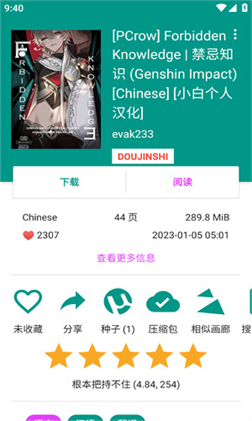 E站(EhViewer)绿色版1.9.9.9