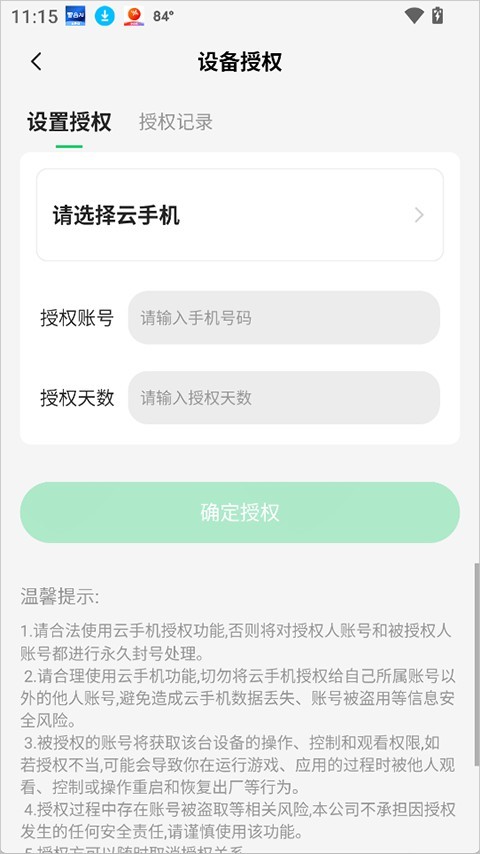 小象云手机