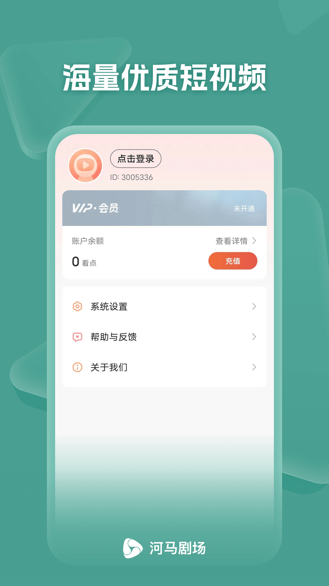 河马剧场免费版下载截图