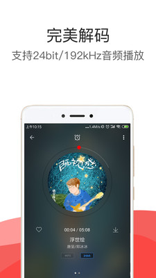 hifi音乐手机版下载截图