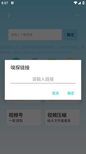 万能下载器手机版下载截图