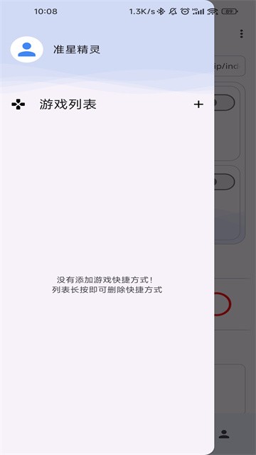 准心助手下载和平精英版截图