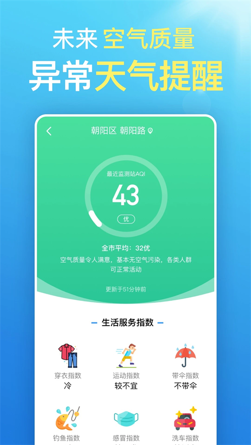 更云天气纯净版下载截图