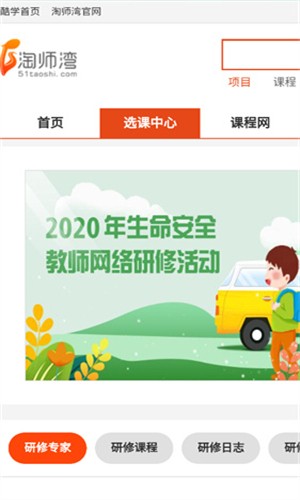 淘师湾作业网平台下载安卓版截图