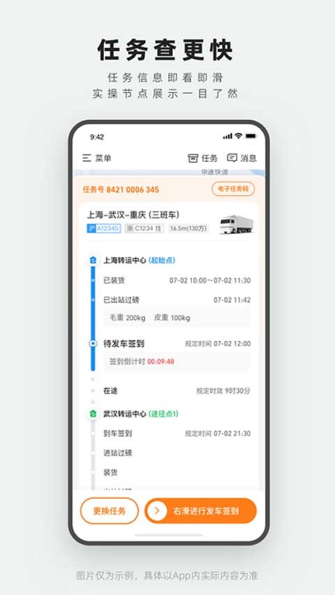 申行者司机版app下载安卓版截图