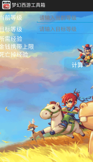 梦幻工具箱app安卓版下载截图