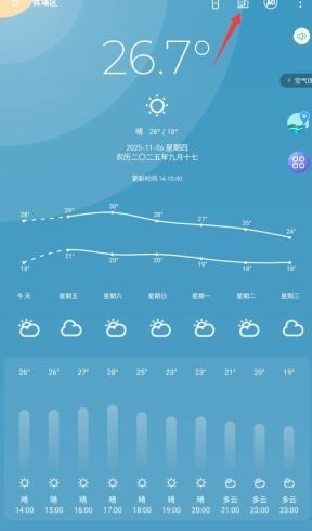 时时天气