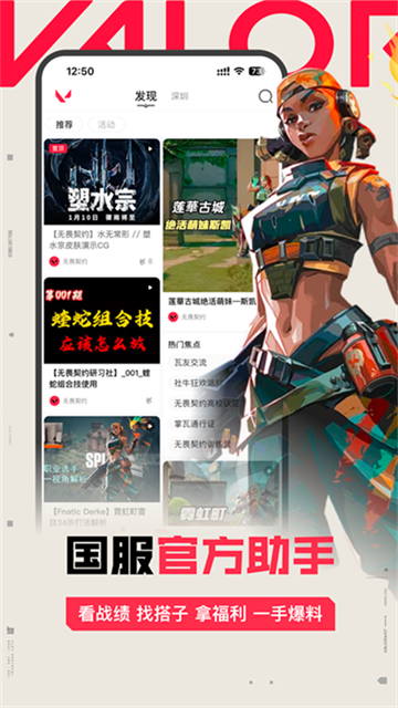 无畏契约助手app下载手机版截图