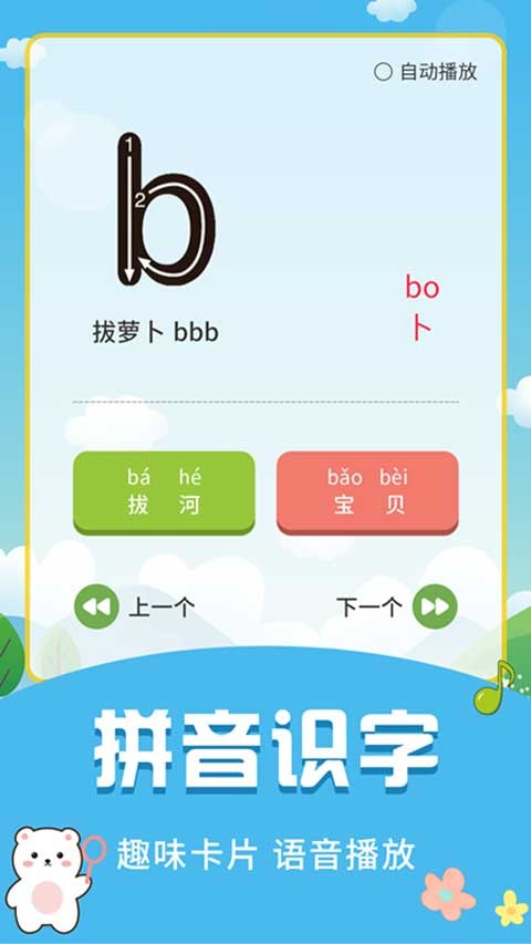 儿童启蒙识字官网版下载截图