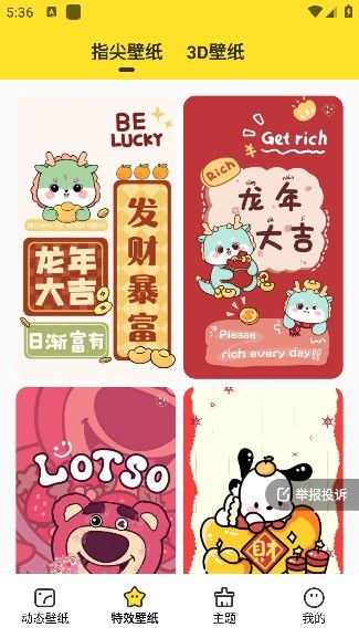 柠萌壁纸软件