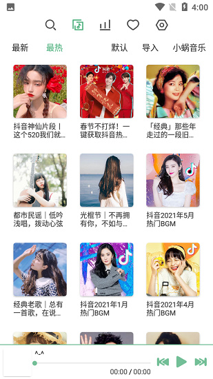 六音音源下载安卓版截图