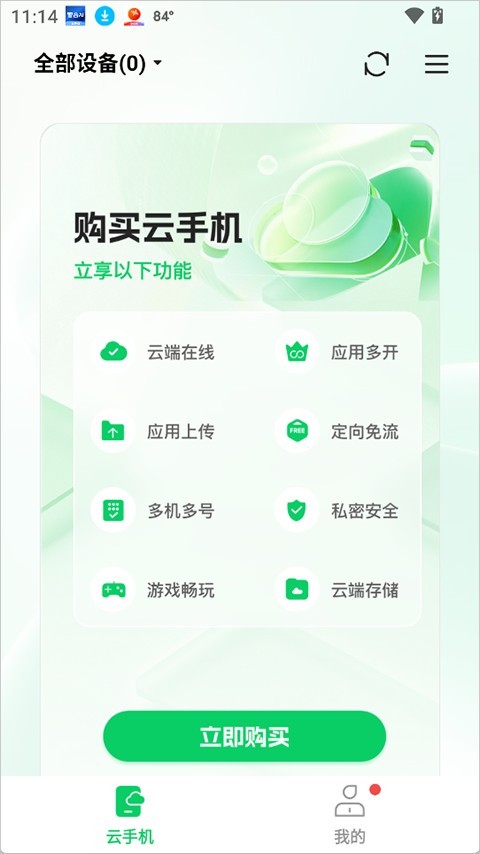 小象云手机