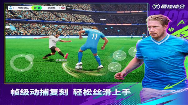 最佳球会官方正版截图