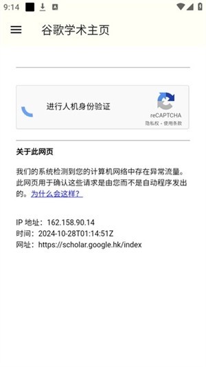 谷歌学术app下载最新版截图