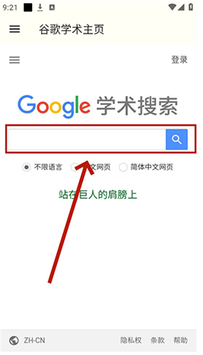 谷歌学术