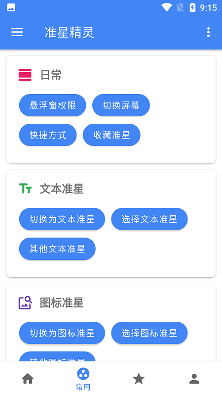 准星精灵辅助瞄准器(免费)下载安装截图