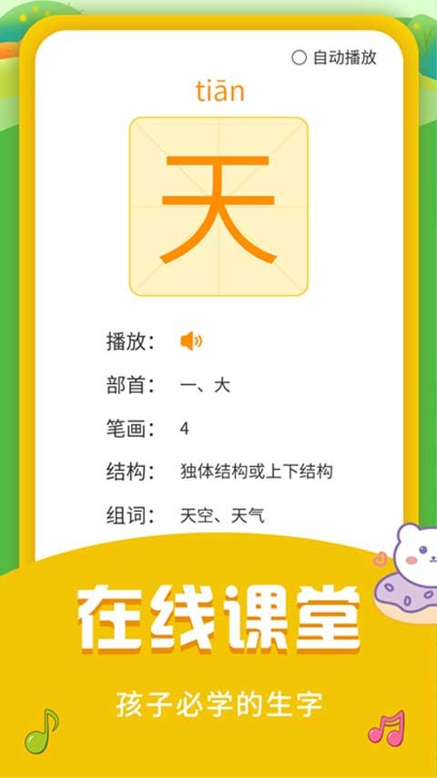 儿童启蒙识字官网版下载截图