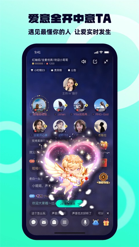 BB语音app安卓版下载截图