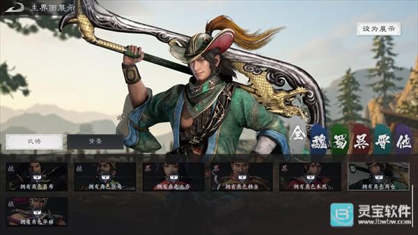 真三国无双天下移植版武将图鉴-12