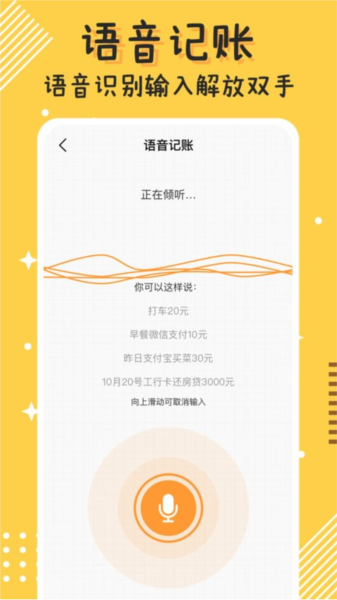 今日记账app下载截图