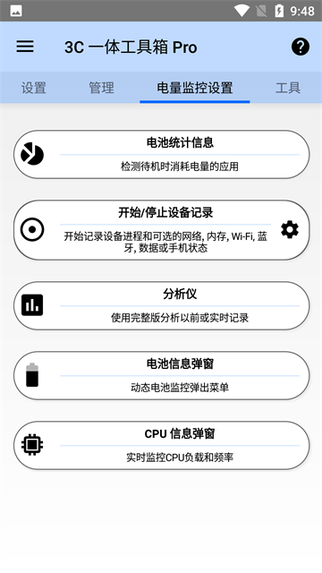 3C一体工具箱无广告版下载截图