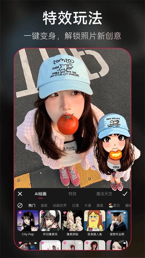 MTXX软件下载安卓版截图