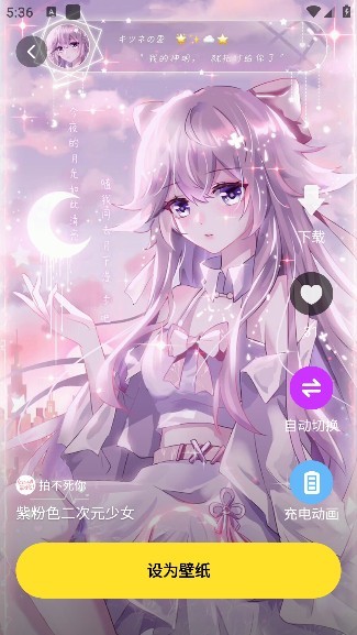 柠萌壁纸软件