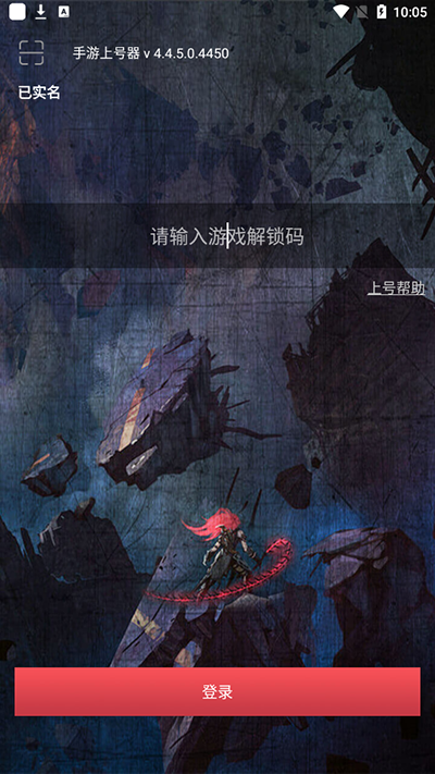 手游上号器下载app安卓版截图