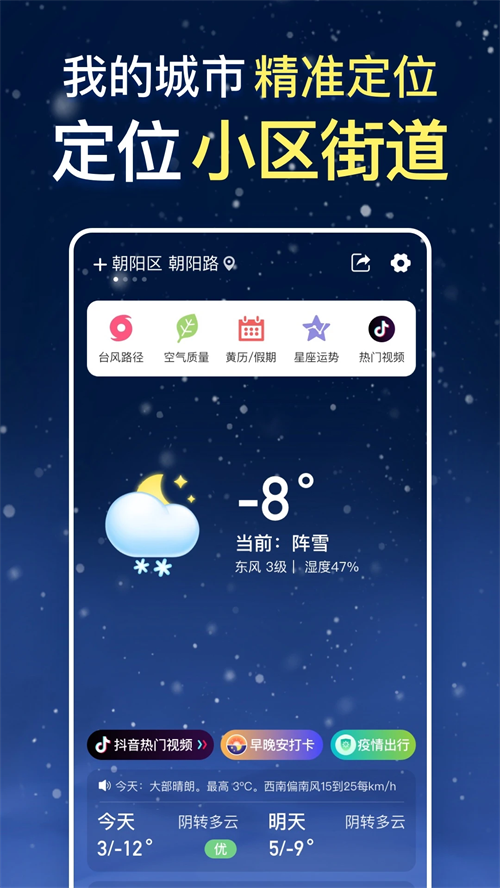更云天气纯净版下载截图
