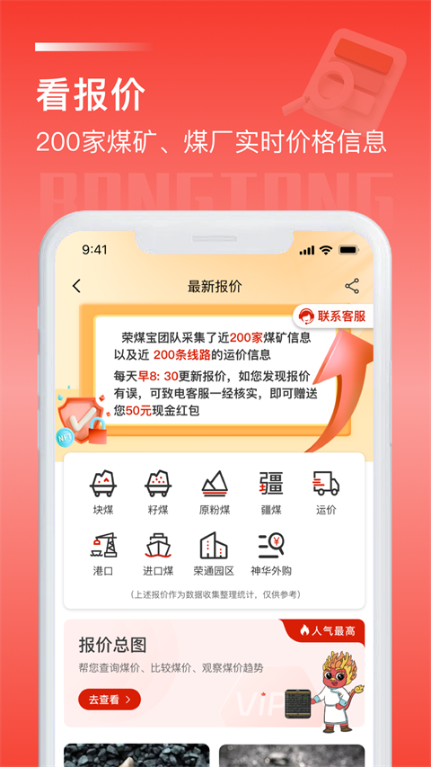 荣煤宝app官网版下载截图