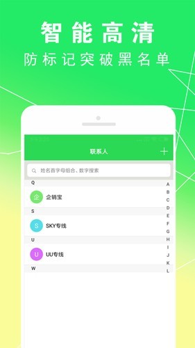 UU网络电话手机版下载截图