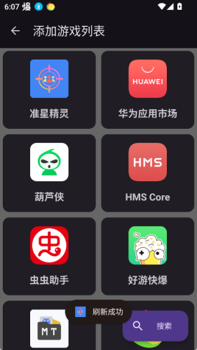 准心助手