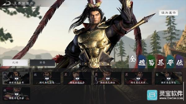 真三国无双天下移植版武将图鉴-7