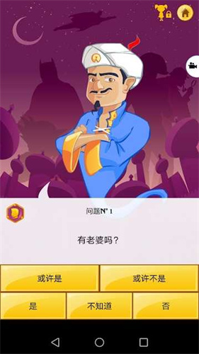 网络天才akinatour截图