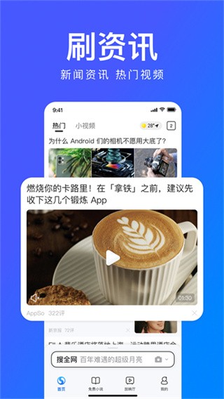 搜狗浏览器极速版安卓最新版下载截图