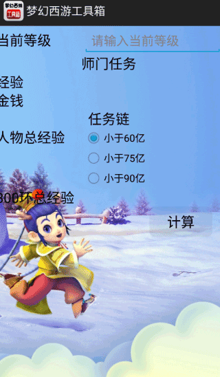 梦幻工具箱app安卓版下载截图
